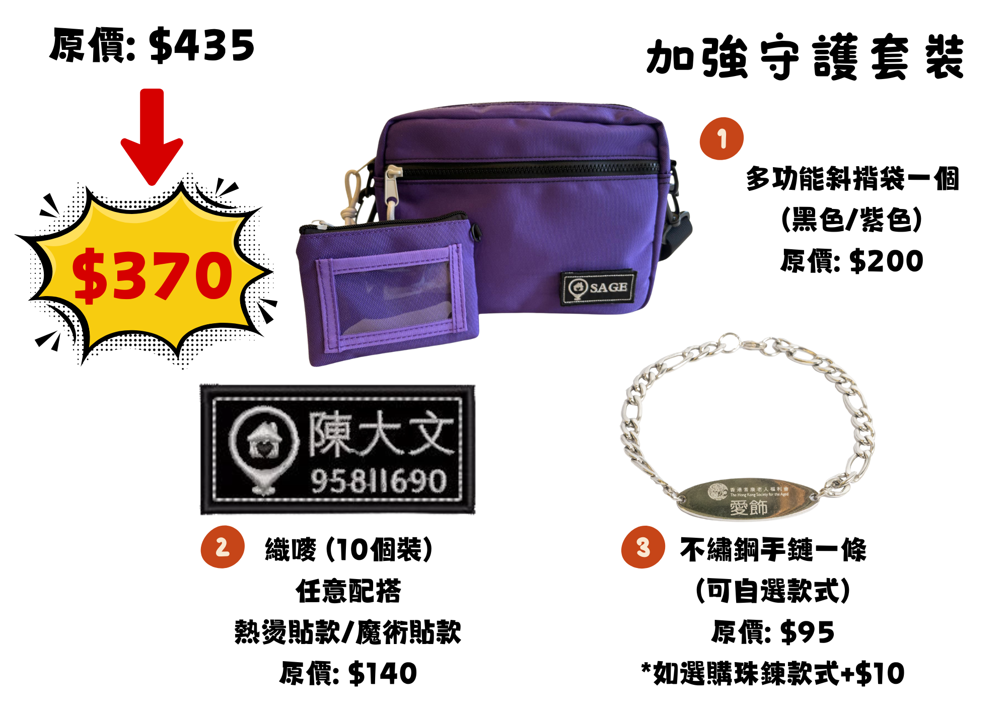 加强守護套裝 （原價：$435）